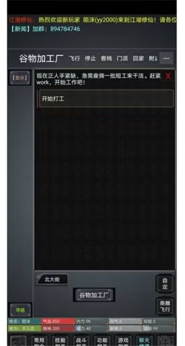 风韵江湖游戏安卓版截图1