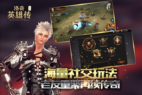 洛奇英雄传手游截图3