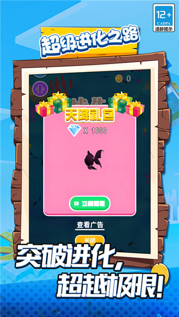 超级进化之路截图2