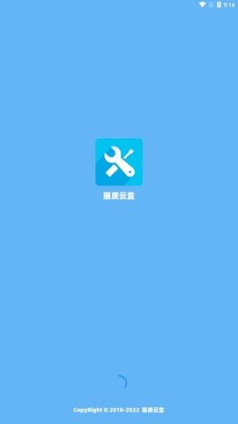 画质云盒下载最新版截图2