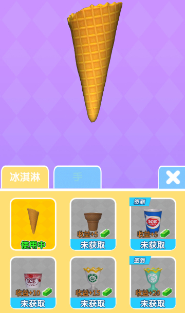一起吃雪糕截图1