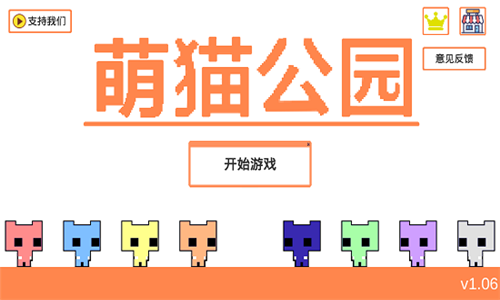 萌猫公园截图5