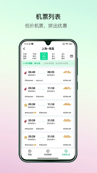 熊猫极速票务截图3