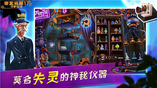 密室逃脱17守护公寓截图1