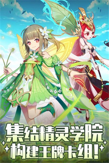 精灵学院大冒险截图1