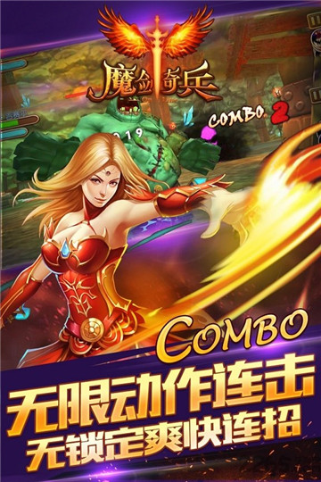 魔剑奇兵截图1