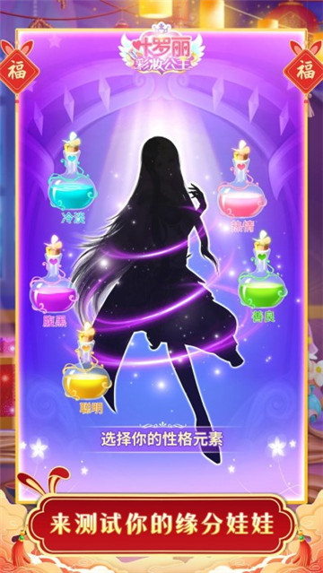 叶罗丽彩妆公主截图2