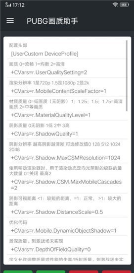 超高清120帧画质助手免费下载截图3