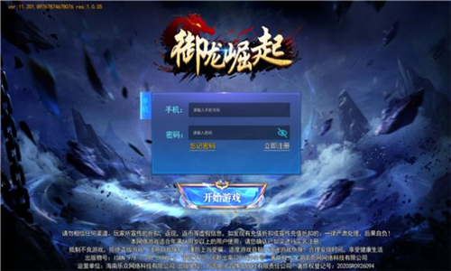 御龙崛起安卓截图1
