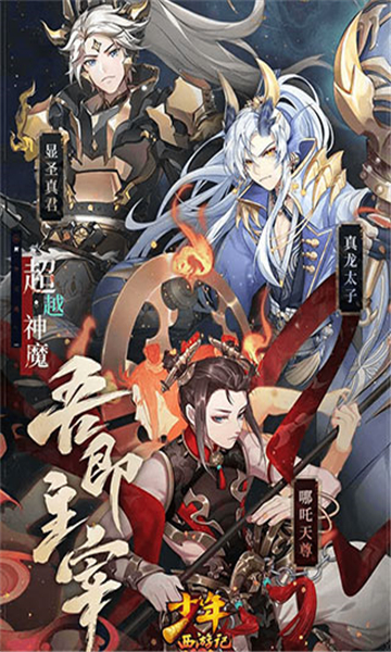 少年西游记安卓截图2