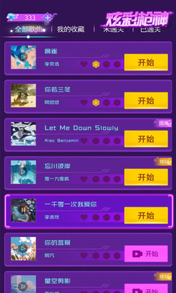 炫彩枪神截图3
