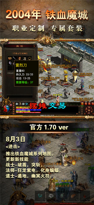 传奇国度手游截图2
