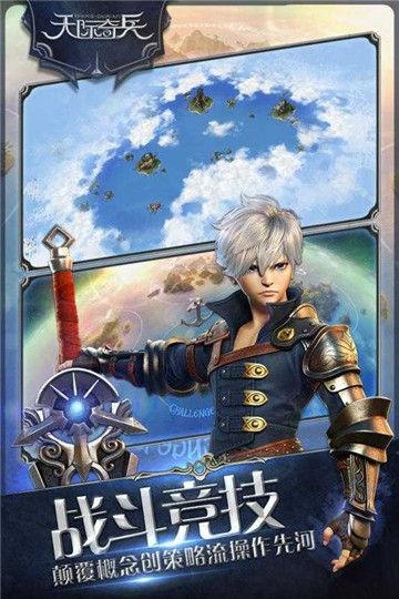 天际奇兵截图1