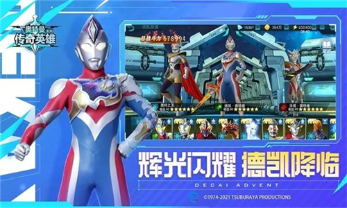 奥特曼传奇英雄安卓截图3