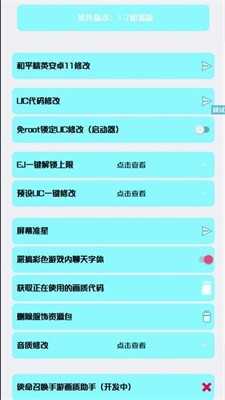 简易画质助手游戏助手截图3