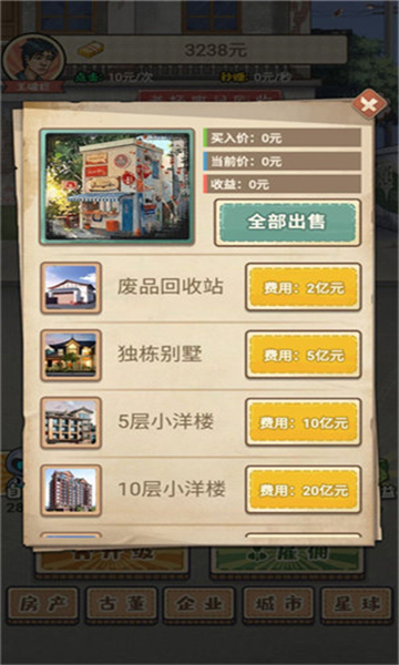 破烂之王游戏截图3