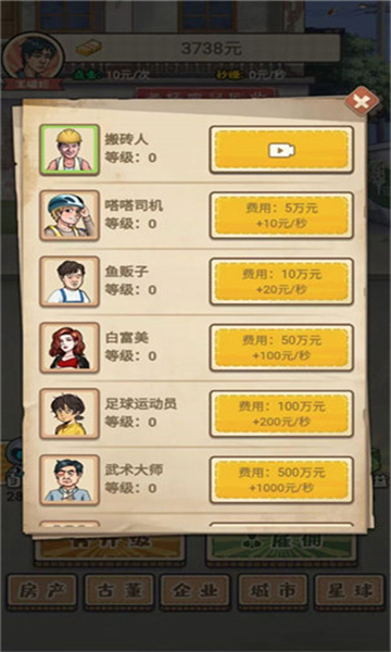 破烂之王游戏截图2