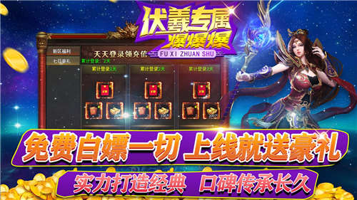 伏羲专属爆爆爆截图4