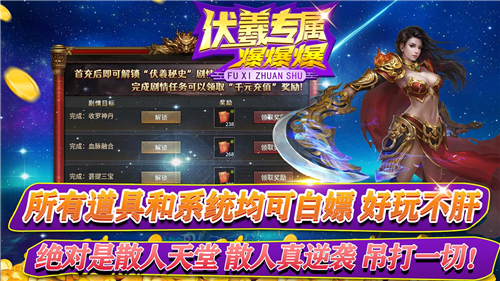伏羲专属爆爆爆截图3