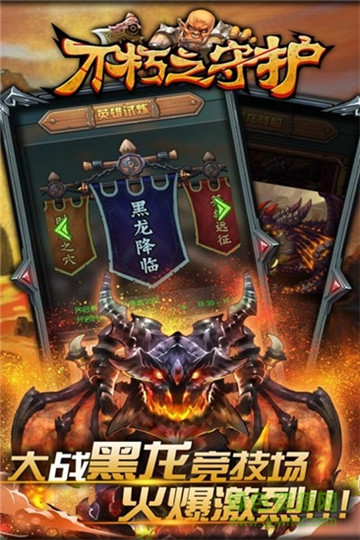 不朽之守护截图1
