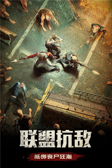 末日守卫战手游最新版截图3