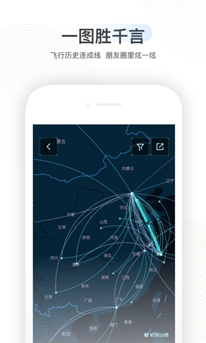 航旅纵横值机截图1