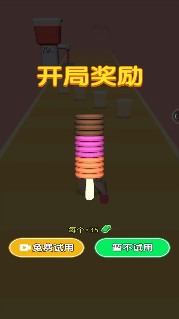 做个大冰棒截图3