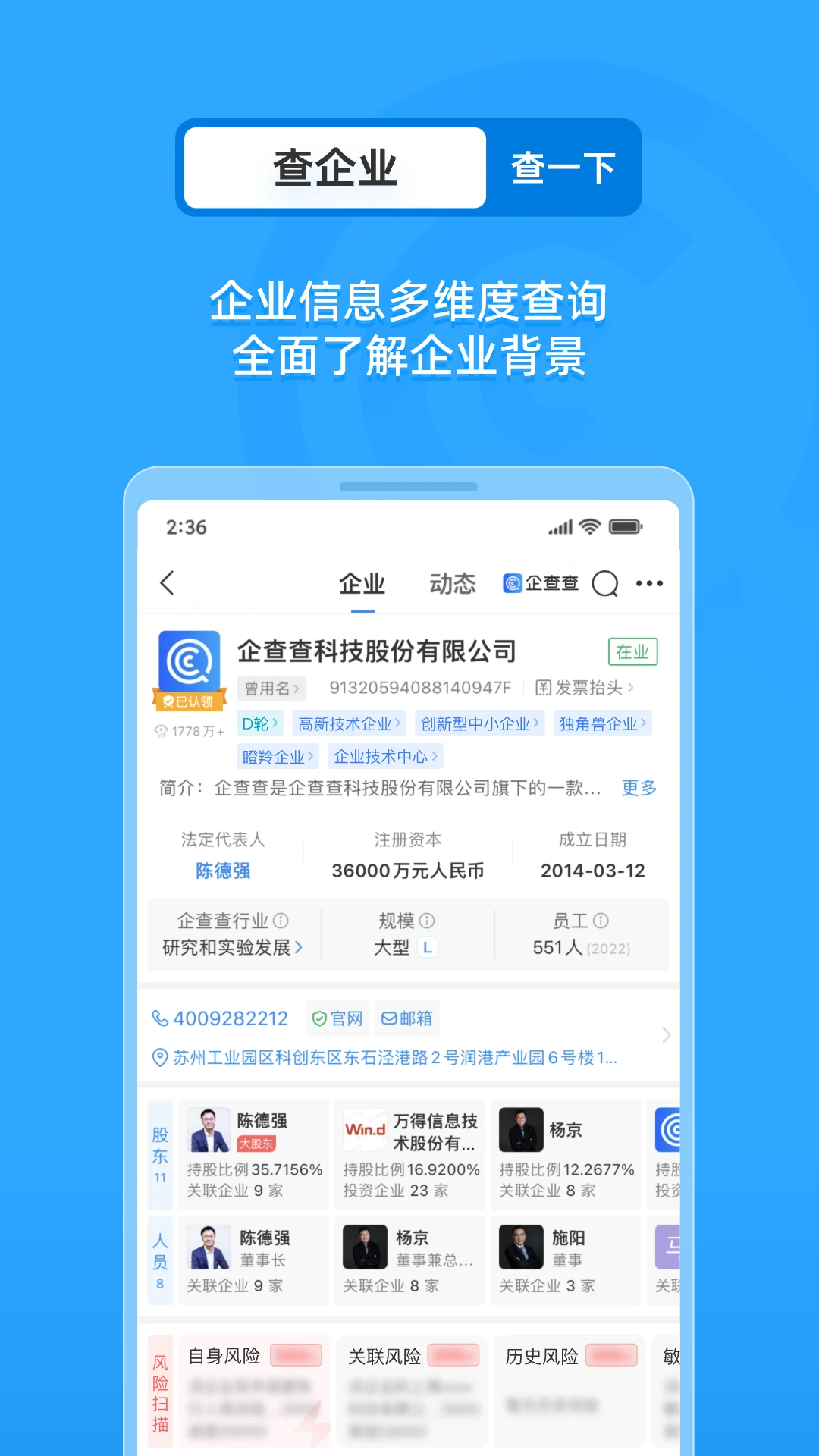 企查查下载查询截图2