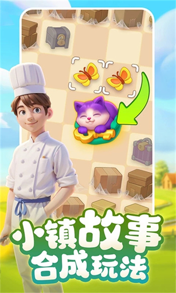 梦想城镇安卓截图2