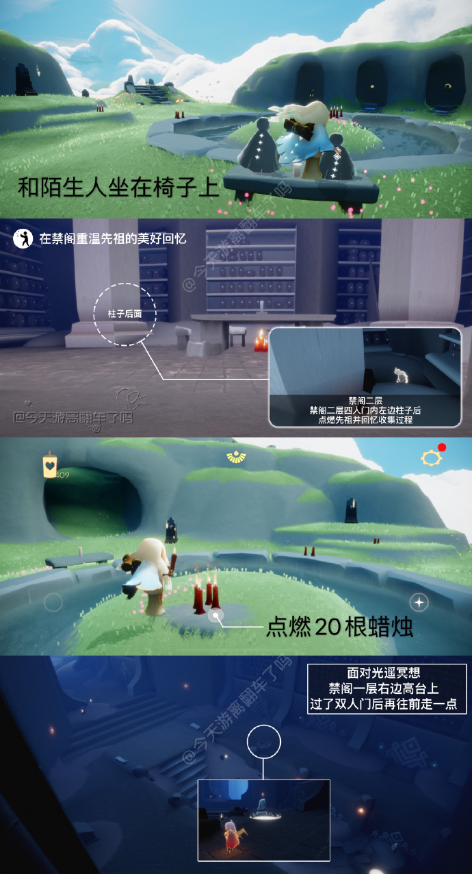 光遇每日任务8.10