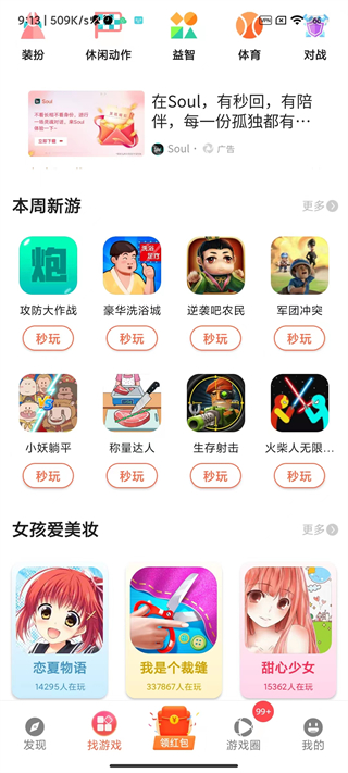 手指玩游戏盒子2023截图2