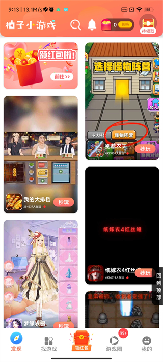 手指玩游戏盒子2023截图1