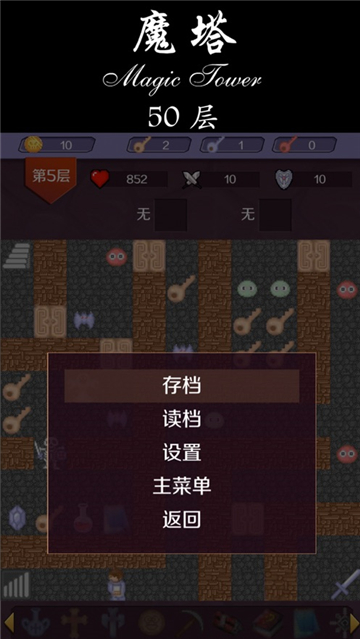 魔塔50层截图2
