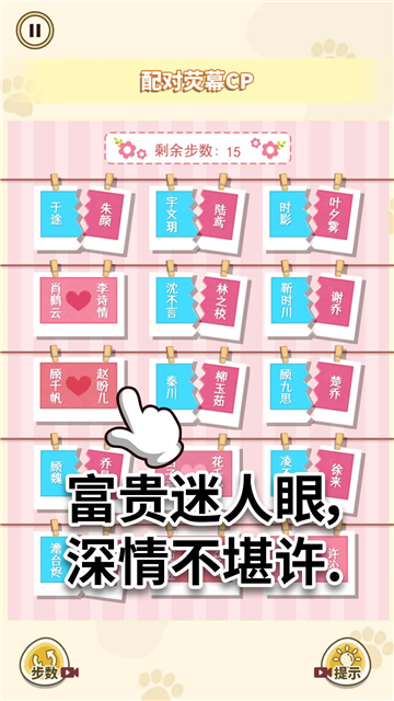 配CP大挑战截图1