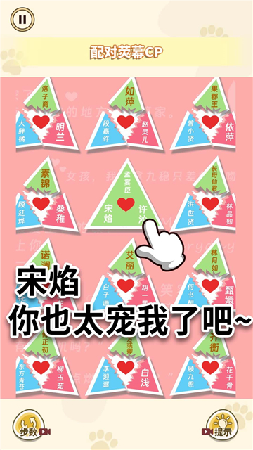 配CP大挑战截图2