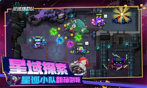 星巡守卫队手机版截图1