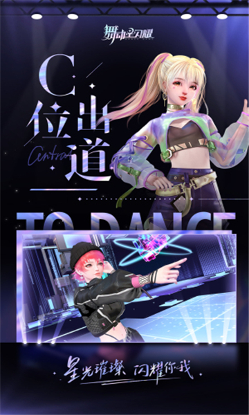 舞动星闪耀自由捏脸截图2