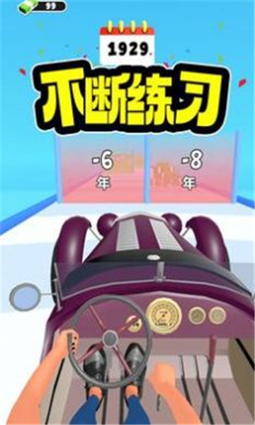 汽车进化史安卓