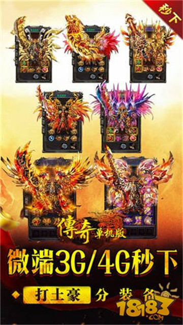热血屠龙网游单机版截图2