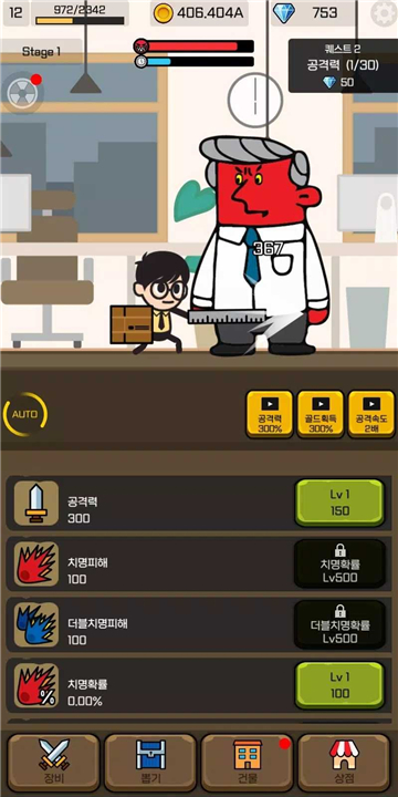 加班战士截图1