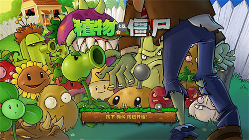 植物作战游戏