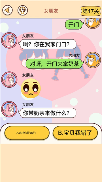 聊天推理解谜截图2