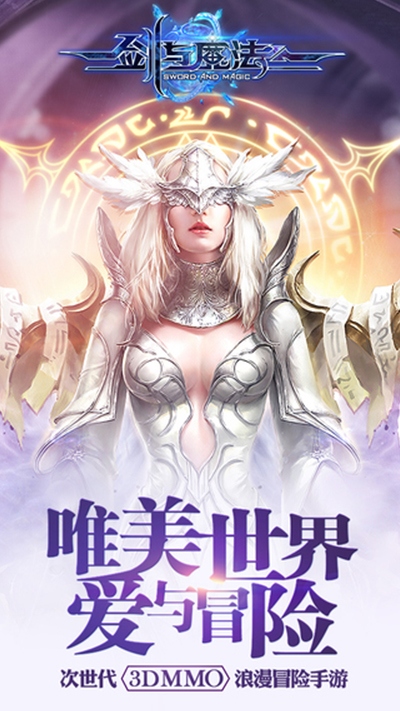剑与魔法手游官方版