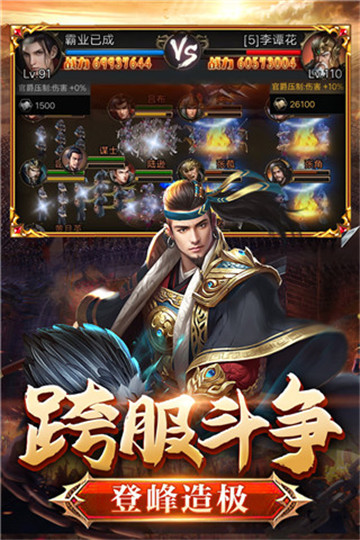 翼三国2手游截图3
