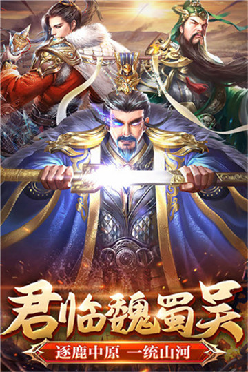 翼三国2手游截图1
