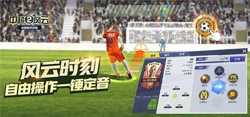 中超风云2截图2