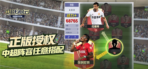 中超风云2截图1