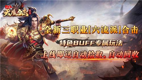 六亿天魔合击截图4