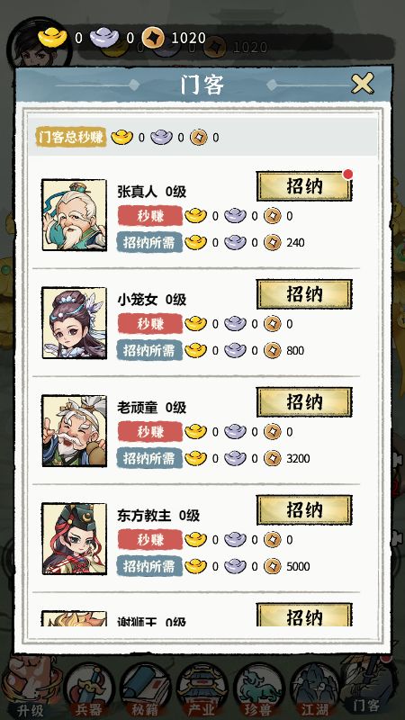 我在武林做买卖截图4