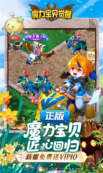 魔力宝贝觉醒截图4